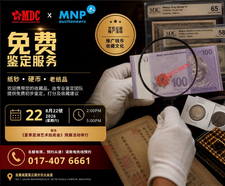 Free Inspection Banknotes event_MNP