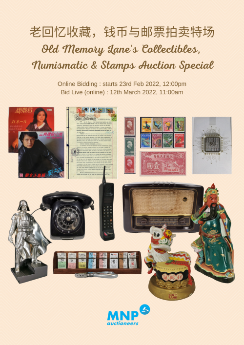 老回忆收藏，钱币与邮票拍卖特场 Old Memory Lane's Collectibles, Numismatic & Stamps Auction Special